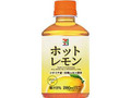 セブンプレミアム ホットレモン ペット280ml