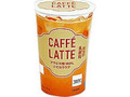 カフェラテ カップ240ml