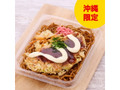増量 お好み焼き＆焼きそば