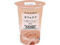 カフェラテ カップ240ml