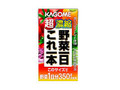 野菜一日これ一本 超濃縮 パック125ml