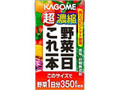 野菜一日これ一本 超濃縮 パック125ml