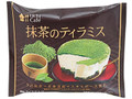 Uchi Cafe’ SWEETS 抹茶のティラミス