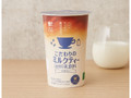 こだわりのミルクティー 240ml