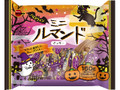 ミニルマンド 袋150g ハロウィン