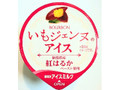 いもジェンヌアイス
