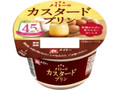 メイトーのカスタードプリン カップ105g