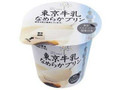 メイトー 東京牛乳なめらかプリン カップ125g