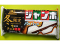 チョコモナカジャンボ 袋150ml 今だけチョコ増量