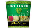 日清 スパイスキッチン グリーンカレー フォースープ カップ33g