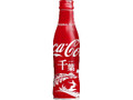 コカ・コーラ スリムボトル ボトル250ml 地域デザイン 千葉ボトル