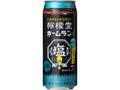 檸檬堂 ホームランサイズ うま塩レモン 缶500ml