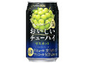 タカラ おいしいチューハイ マスカット 缶350ml