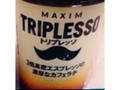 マキシム トリプレッソ カップ280ml