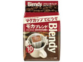 ブレンディ レギュラー・コーヒー ドリップパック モカ・ブレンド 袋8g×10