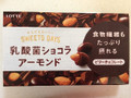 スイーツデイズ 乳酸菌ショコラアーモンド ビターチョコレート 箱86g