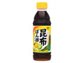 昆布ぽん酢 ボトル360ml