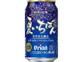 アサヒ オリオン 夏いちばん 缶350ml