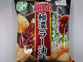 ポテトチップス 極濃ラー油味 袋70g