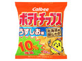 ポテトチップス うすしお味 10％増量 袋66g