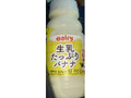 Dairy 生乳たっぷりバナナ