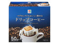 ドリップコーヒー 50袋入 箱400g