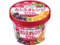 紙カップ カシスオレンジジャム カップ130g