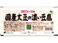 国産大豆の濃い豆腐 パック200g×2