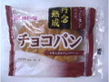 神戸屋 丹念熟成 チョコパン 袋1個