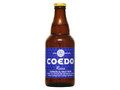 COEDO 瑠璃 瓶333ml