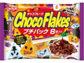 チョコフレーク プチパック 8袋入り 袋96g ハロウィンパッケージ