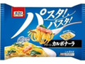 オーマイ パスタ！パスタ！ クリーミーカルボナーラ 袋260g