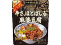 本格四川 レンジで作る 辛さ、ほとばしる麻婆豆腐 袋80g