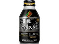 DyDo ダイドーブレンド BLACK 世界一のバリスタ監修 ボトル缶275g