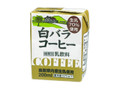 白バラコーヒー パック200ml