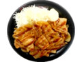 デイリーホット ずっしり豚生姜焼き丼