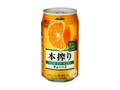 本搾りチューハイ オレンジ 缶350ml