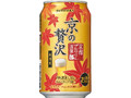 京の贅沢 缶350ml