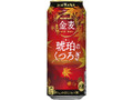 金麦 琥珀のくつろぎ 缶500ml