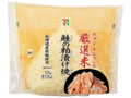 厳選米おむすび鮭の粕漬け焼