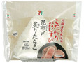 北海道米のこだわりおむすび昆布〆炙りたらこ
