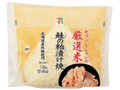 厳選米おむすび 鮭の粕漬け焼