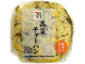 高菜チャーハンおむすび