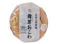舞茸おこわおむすび