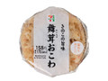 舞茸おこわおむすび