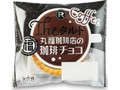 THEタルト 丸福珈琲店の珈琲チョコ 袋1個