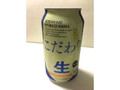 こだわり凛麦生 缶350ml