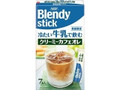 スティック 冷たい牛乳で飲む クリーミーカフェオレ 箱6.5g×7