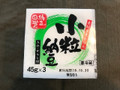 納豆職人 小粒納豆 たれ・からし付 パック45g×3