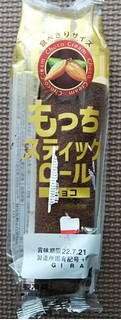 「ヤマザキ もっちスティックロール チョコ 1個」のクチコミ画像 by シロですさん